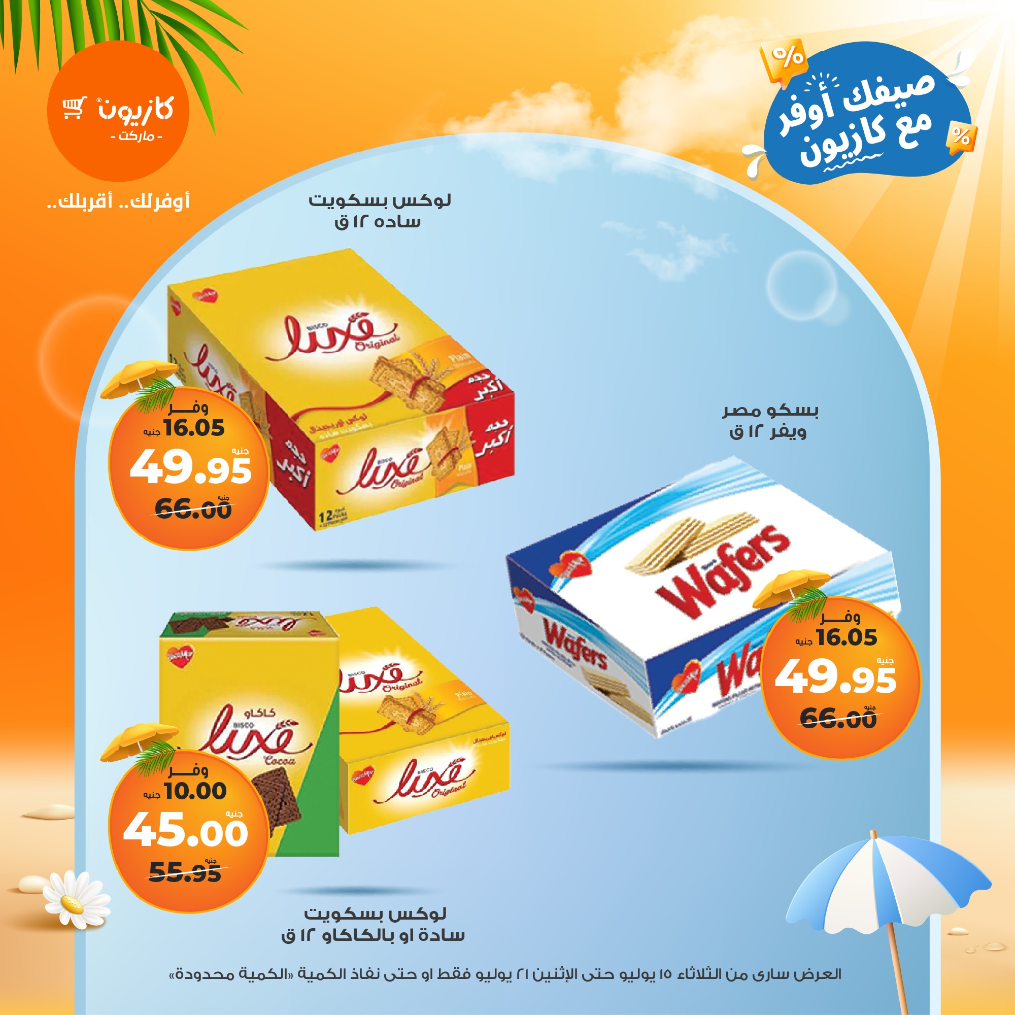 kazyon offers from 15jul to 21jul 2025 عروض كازيون من 15 يوليو حتى 21 يوليو 2025 صفحة رقم 44